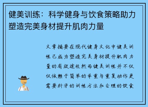 健美训练：科学健身与饮食策略助力塑造完美身材提升肌肉力量